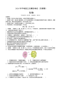 2024年中考第三次模拟考试题：生物（无锡卷）（考试版）