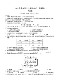 2024年中考第三次模拟考试题：生物（天津卷）（考试版）