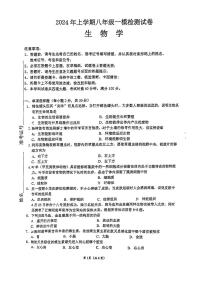 2024年湖南省长沙市雅礼教育集团中考一模考试生物试题