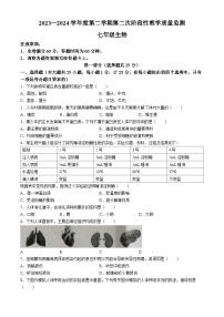 河北省保定市高碑店市2023-2024学年七年级下学期5月月考生物试题