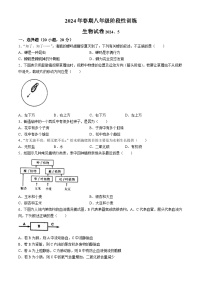 河南省南阳市镇平县2023-2024学年八年级下学期5月月考生物试题