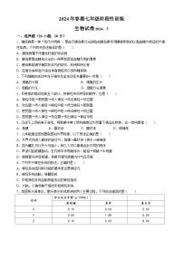 河南省南阳市镇平县2023-2024学年七年级下学期5月月考生物试题