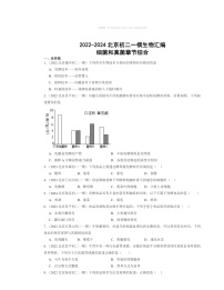 2022～2024北京初二一模生物试题分类汇编：细菌和真菌章节综合