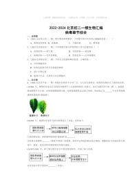 2022～2024北京初二一模生物试题分类汇编：病毒章节综合