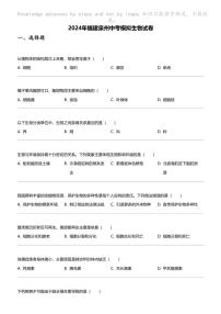 2024年福建泉州中考模拟生物试卷