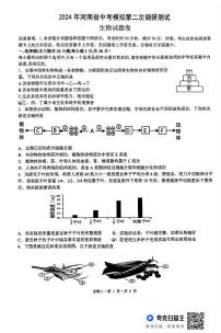 2024年河南省周口市郸城县中考二模生物试卷