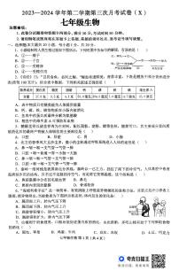 河南省淮阳中学2023-2024学年七年级下学期5月月考生物试题