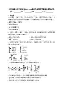 河北省邢台市五校联考2023-2024学年八年级下学期期中生物试卷(含答案)