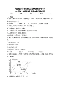陕西省西安市西咸新区泾河新城五校联考2023-2024学年七年级下学期5月期中考试生物试卷(含答案)