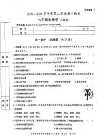 陕西省咸阳市永寿县校联考2023-2024学年七年级下学期期中生物试题