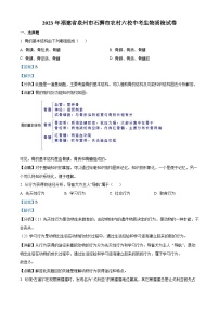 2023年福建省泉州市石狮市农村六校中考模拟生物试题