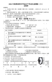 2024年陕西省部分学校初中学业水平考试模拟(六）生物学试卷