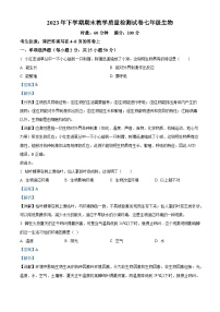 湖南省衡阳市衡南县2023-2024学年七年级上学期期末生物试题