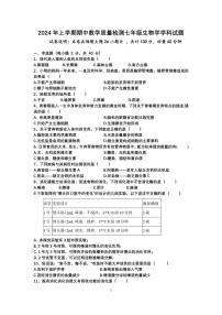 湖南省衡阳市四校2023-2024学年七年级下学期4月期中生物试题