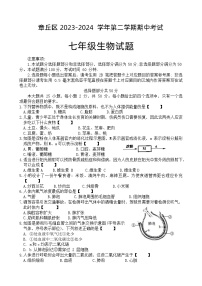 山东省济南市章丘区2023-2024学年七年级下学期期中考试生物试题