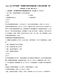 陕西省汉中市2023-2024学年八年级上学期期末生物试题