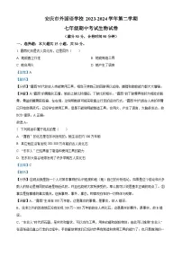 16，安徽省安庆市外国语学校2023-2024学年七年级下学期期中生物试题