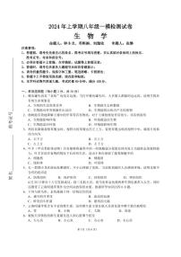 02，2024年湖南省长沙市雅礼教育集团中考一模生物试卷