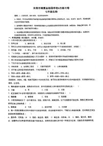 04，2024年广东省东莞市塘厦金桂园学校七年级下学期4月份生物段考试卷