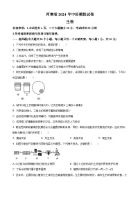 2024年河南省周口市沈丘县模拟联考中考二模生物试题（原卷版+解析版）
