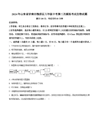 2024年山东省济南市槐荫区八年级中考第三次模拟考试生物试题（原卷版+解析版）