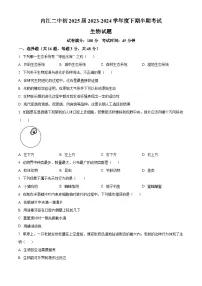 四川省内江市第二中学2023-2024学年八年级下学期期中生物试题（原卷版+解析版）