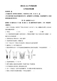 山东省济宁市泗水县2023-2024学年七年级下学期期中生物试题（原卷版+解析版）