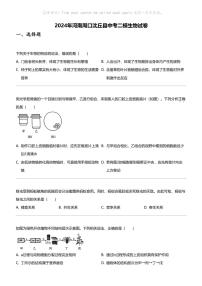 2024年河南周口沈丘县中考二模生物试卷