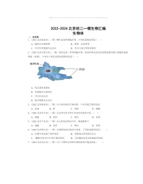 2022～2024北京初二中考一模生物试题分类汇编：生物体