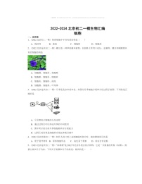 2022～2024北京初二中考一模生物试题分类汇编：细胞