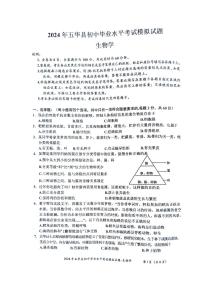 2024年广东省梅州市五华县中考模拟预测生物试题