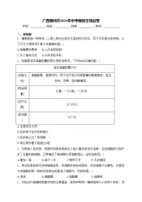 广西柳州市2023年中考模拟生物试卷(含答案)