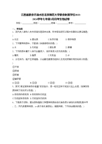 江西省新余市渝水区北京师范大学新余附属学校2023-2024学年七年级3月月考生物试卷(含答案)