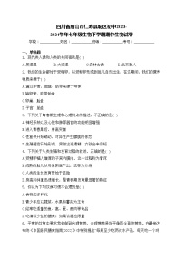 四川省眉山市仁寿县城区初中2023-2024学年七年级生物下学期期中生物试卷(含答案)