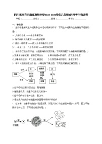 四川省南充市南充高级中学2023-2024学年八年级4月月考生物试卷(含答案)