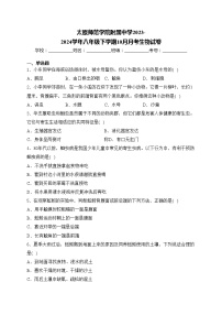 太原师范学院附属中学2023-2024学年八年级下学期10月月考生物试卷(含答案)