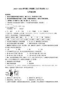 14，河南省淮阳中学2023-2024学年七年级下学期5月月考生物试题(无答案)