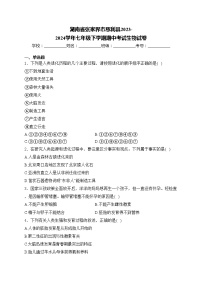 湖南省张家界市慈利县2023-2024学年七年级下学期期中考试生物试卷(含答案)