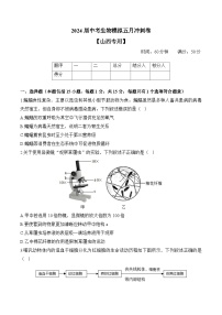 2024届中考生物模拟五月冲刺卷 【山西专用】