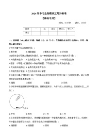 2024届中考生物模拟五月冲刺卷 【海南专用】