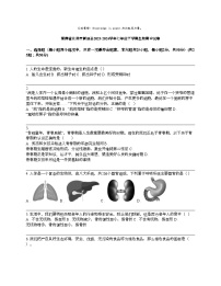 湖南省永州市新田县2023-2024学年七年级下学期生物期中试卷