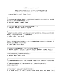 湖南省长沙市宁乡市西部乡镇2023-2024学年七年级下学期生物期中试卷