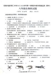 03，海南省琼海市嘉积第二中学2023-2024学年八年级上学期期中考试生物试题