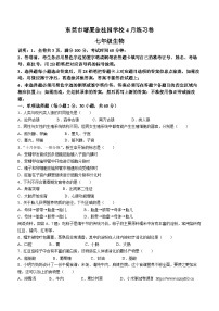 06，2024年广东省东莞市塘厦金桂园学校七年级下学期4月份生物段考试卷(无答案)