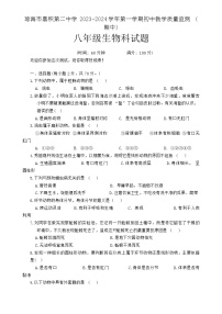 15，海南省琼海市嘉积第二中学2023-2024学年八年级上学期期中考试生物试题