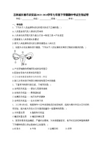 吉林省长春市农安县2023-2024学年七年级下学期期中考试生物试卷(含答案)