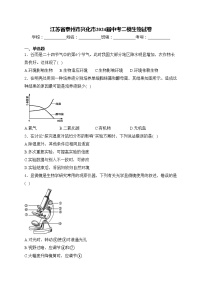江苏省泰州市兴化市2024届中考二模生物试卷(含答案)