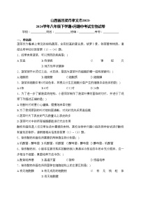 山西省吕梁市孝义市2023-2024学年八年级下学期4月期中考试生物试卷(含答案)