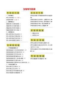 2024年中考考前最后一课-生物 讲义