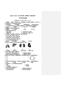 02，福建省龙岩市上杭县第三中学2023-2024学年七年级下学期第二次月考生物试题